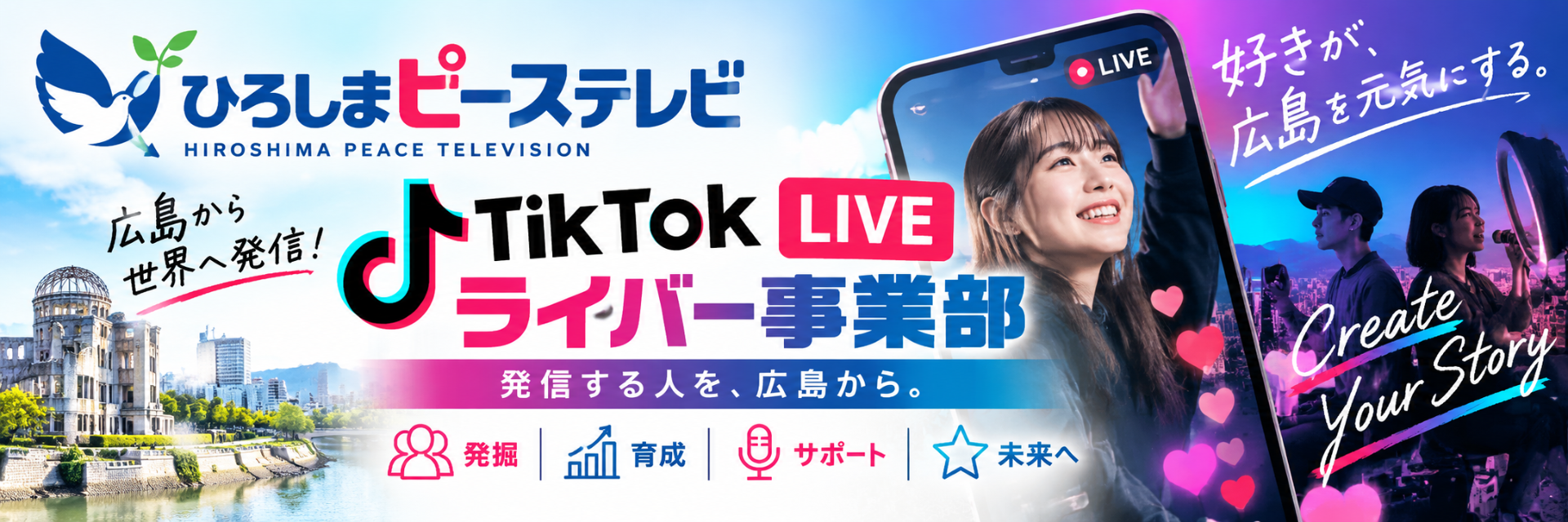 TikTokライバーアカデミー・パプリカパラダイス