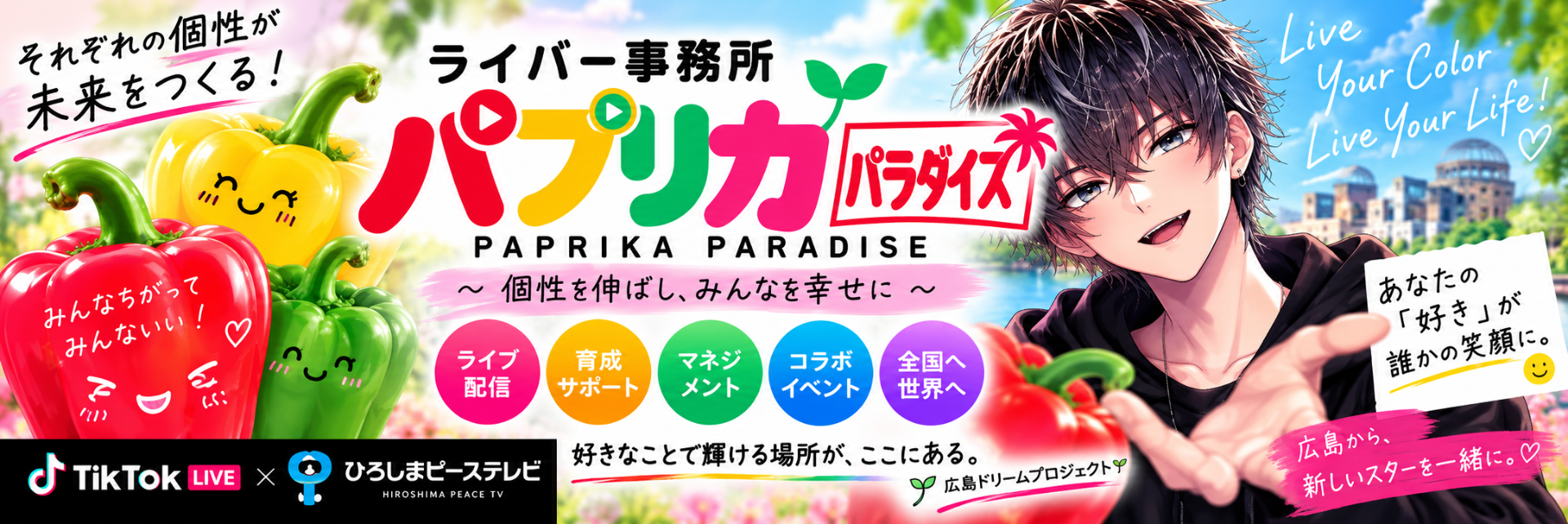 パプリカパラダイス