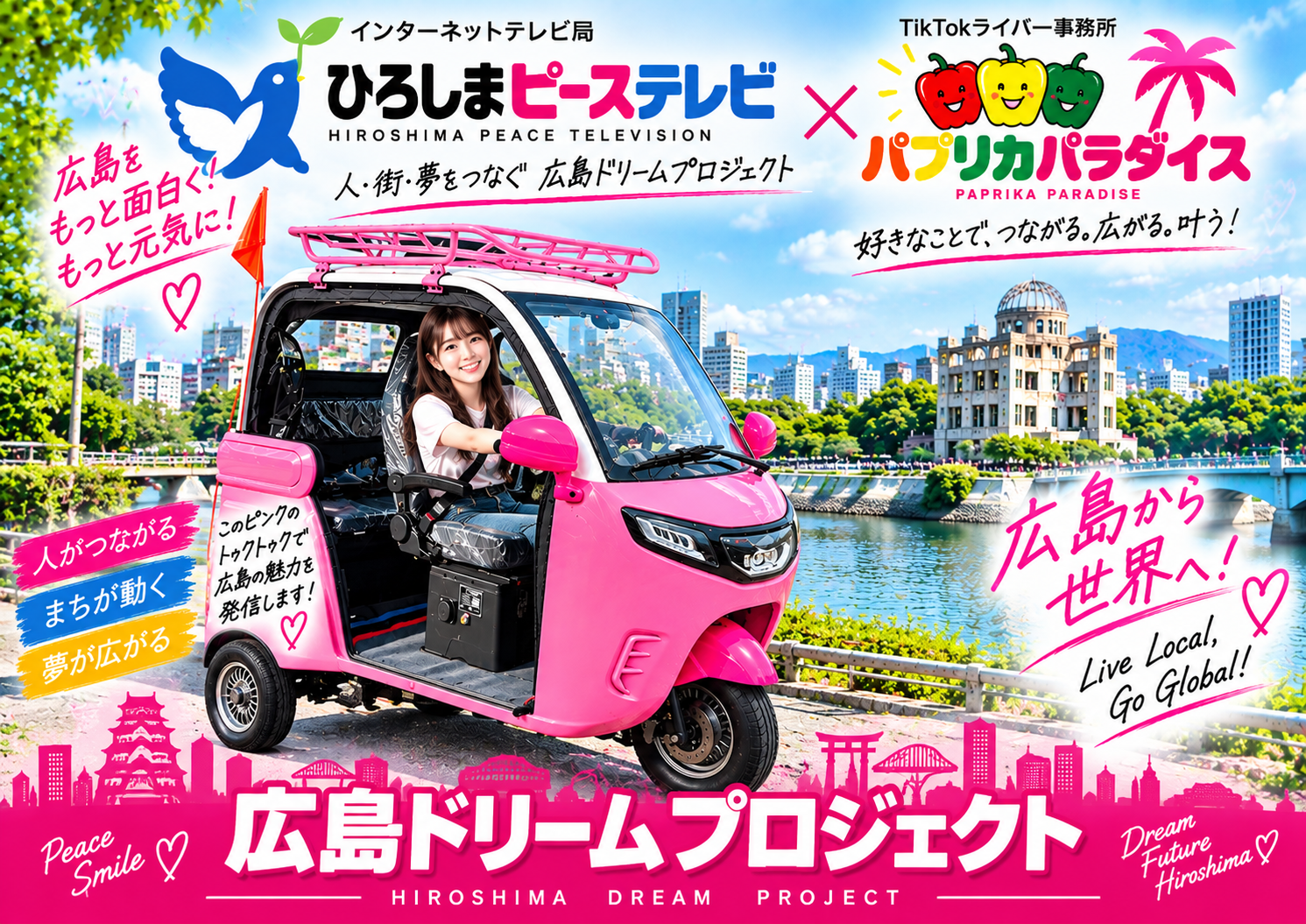 ピンクのトゥクトゥクでみなさんの所に取材に駆け付けます!