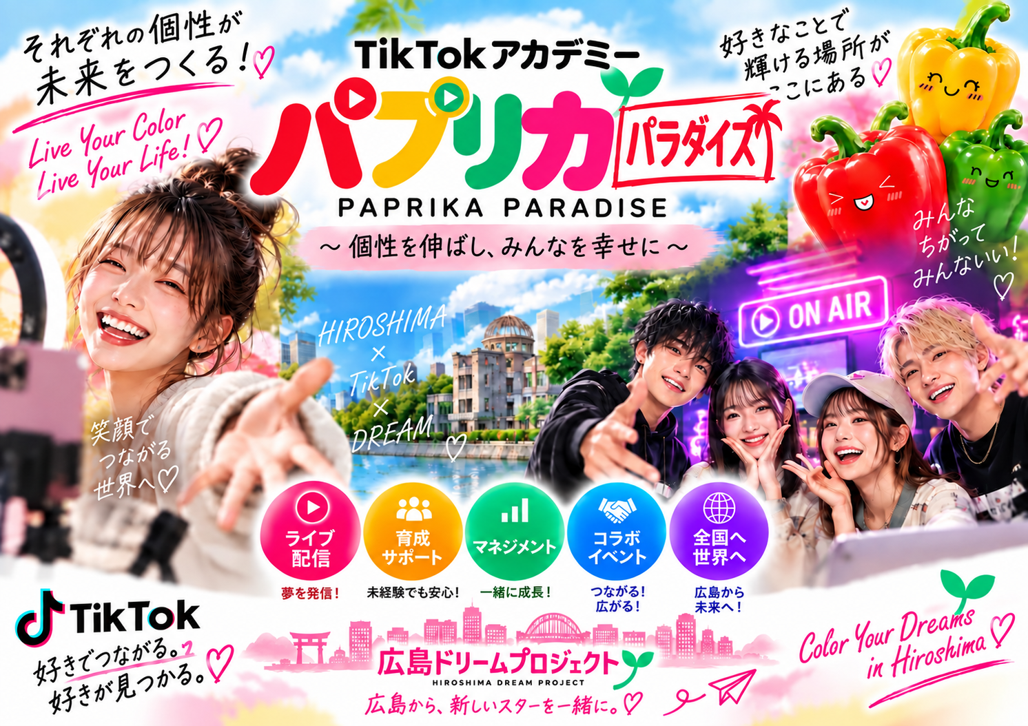 TikTokアカデミーパプリカパラダイス